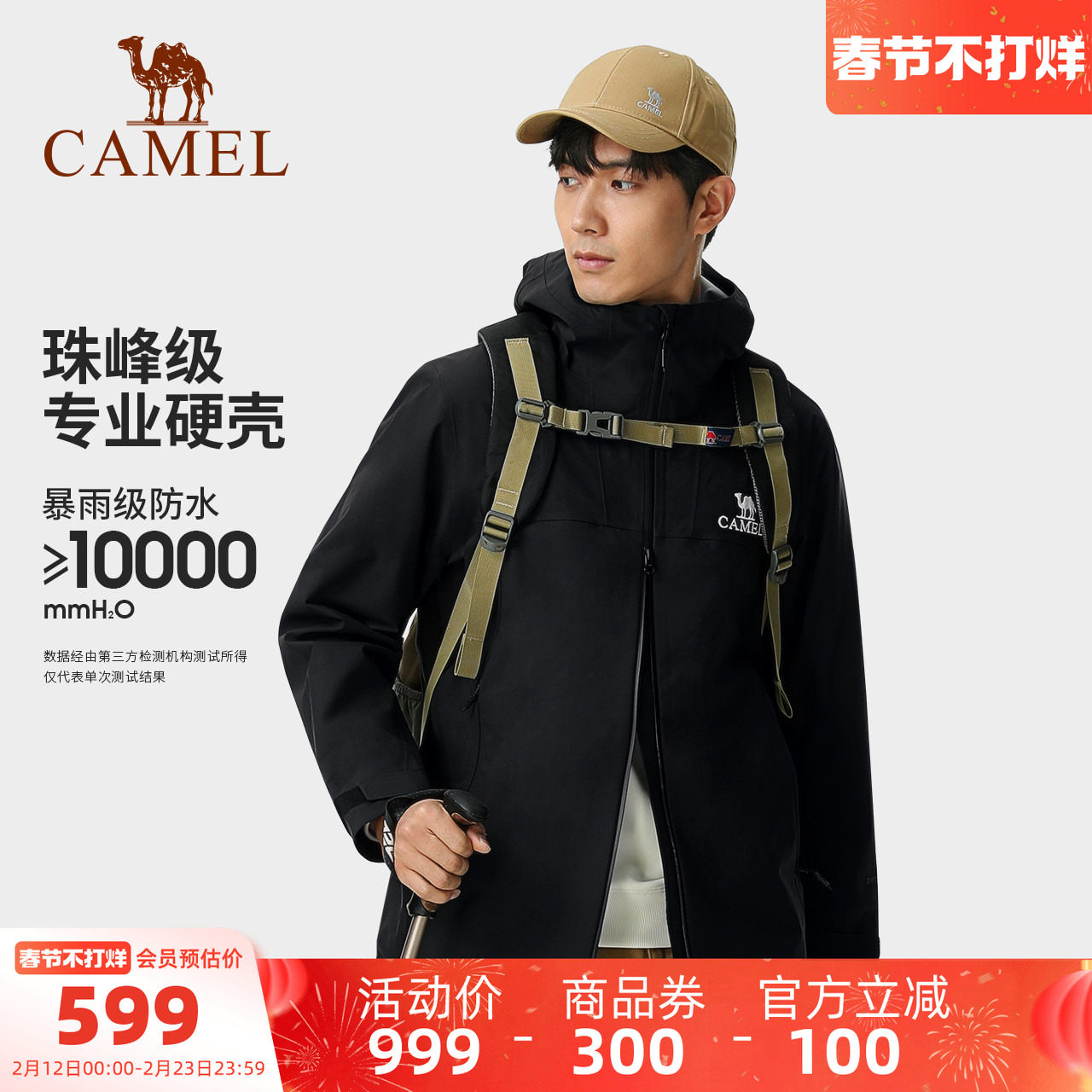 骆驼雨舞者户外硬壳冲锋衣男薄款单层夹克外套暴雨防风防水登山服