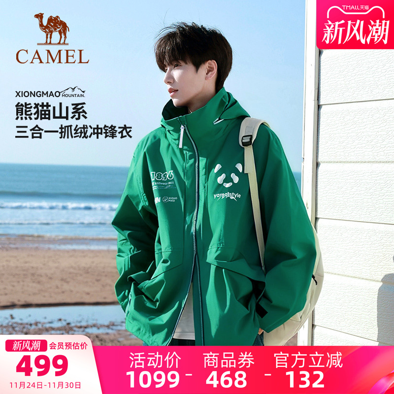 【仿生膜】骆驼熊猫三合一冲锋衣