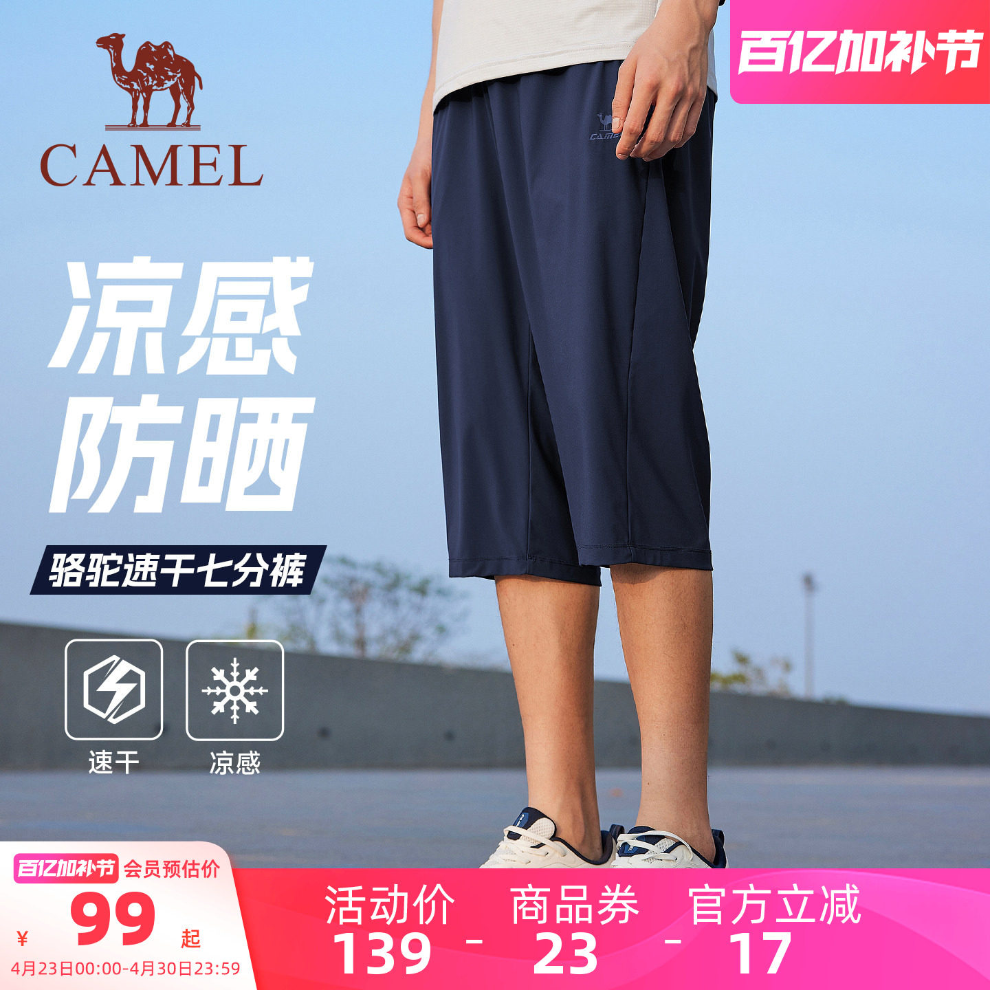骆驼运动七分裤男夏季冰丝速干防晒宽松透气爸爸户外休闲短裤女
