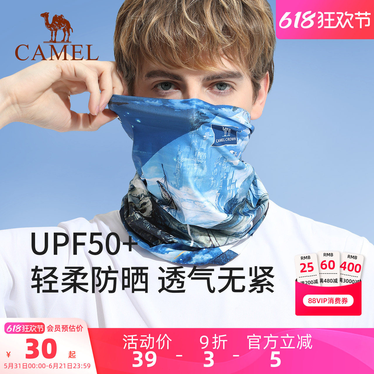 骆驼防紫外线防晒骑行面罩男女钓鱼面巾运动魔术头巾围脖冰丝脖套