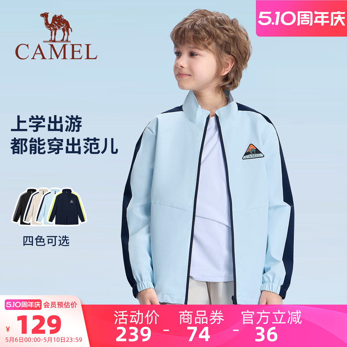 小骆驼儿童运动服风衣2026新款拉链立领撞色户外休闲外套男童夹克