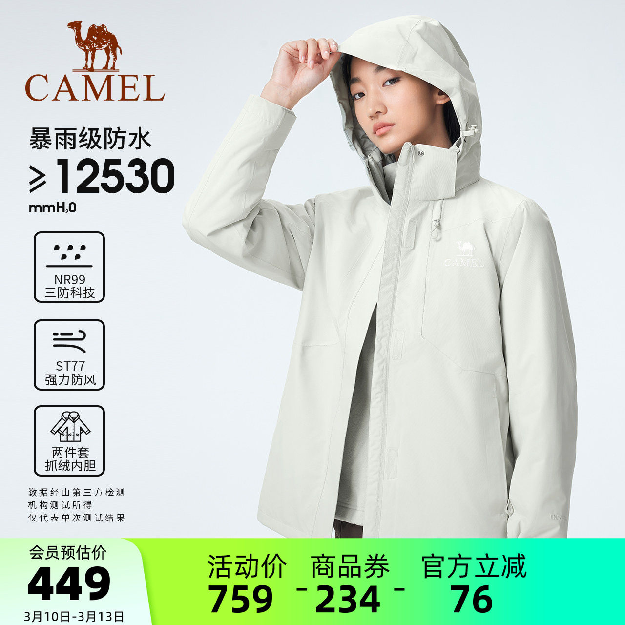 骆驼户外三合一冲锋衣男女款可拆卸加绒加厚防风防水外套登山服装