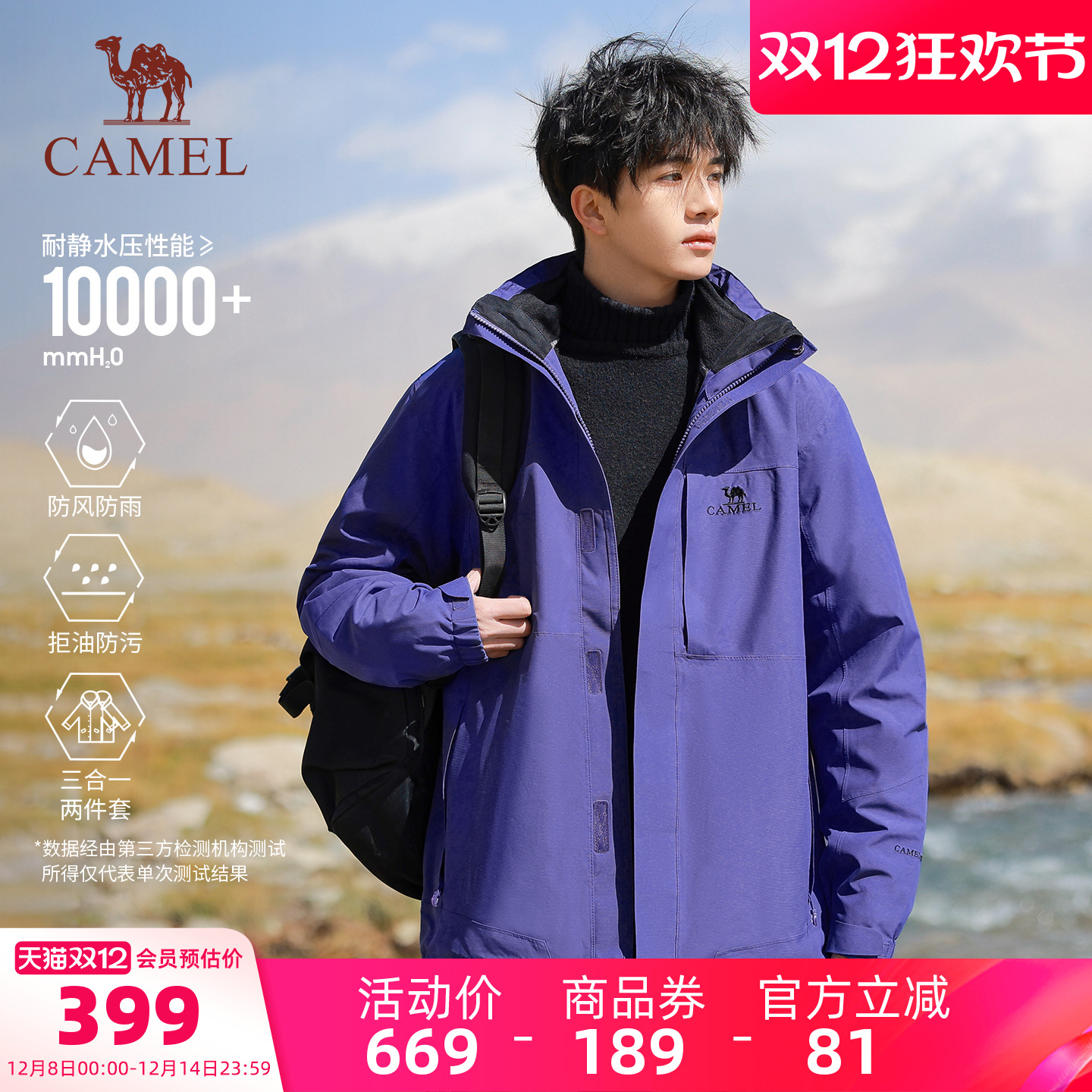 骆驼冲锋衣三合一可拆卸