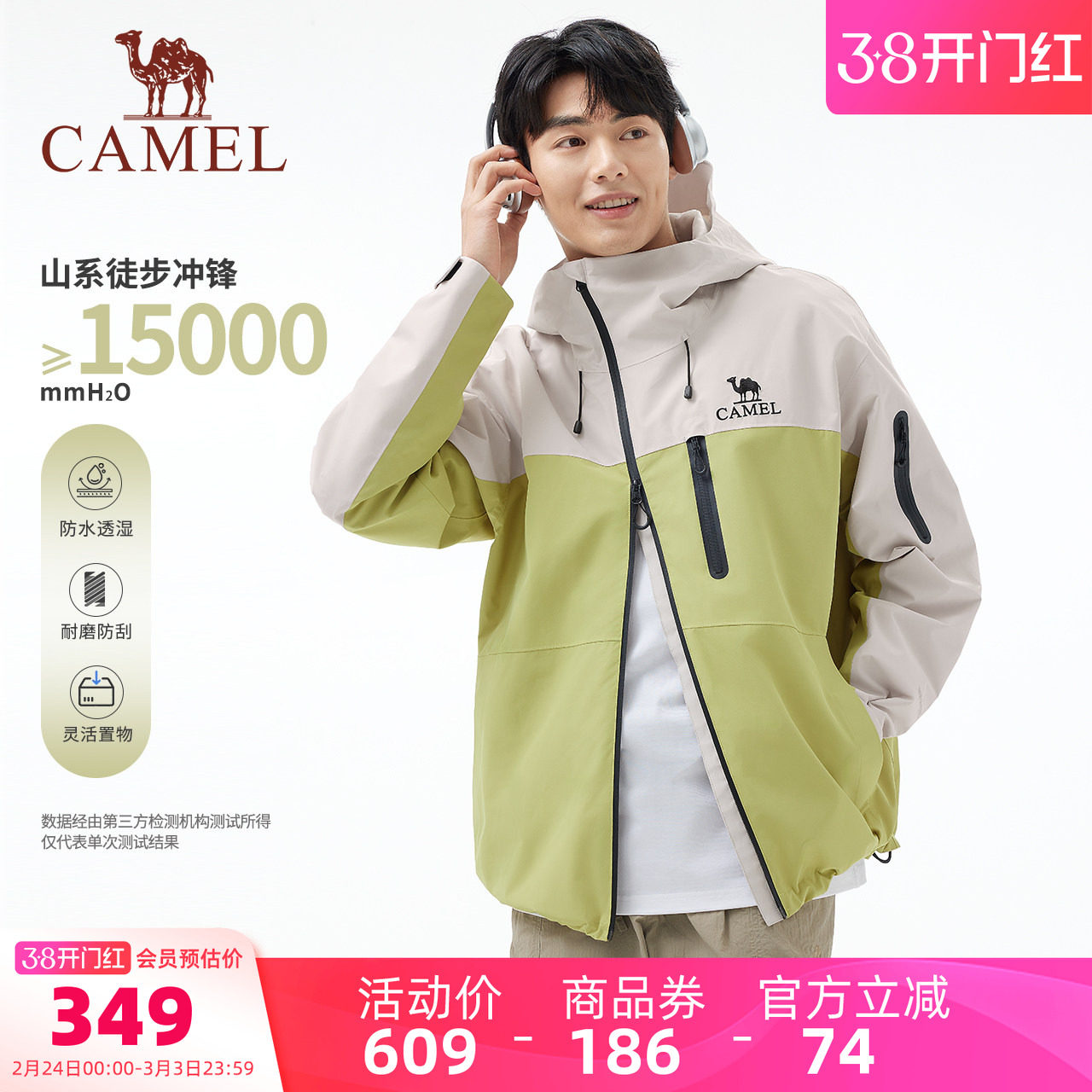 骆驼男装冲锋衣外套男款山系春秋防风防水夹克户外进藏连帽登山服