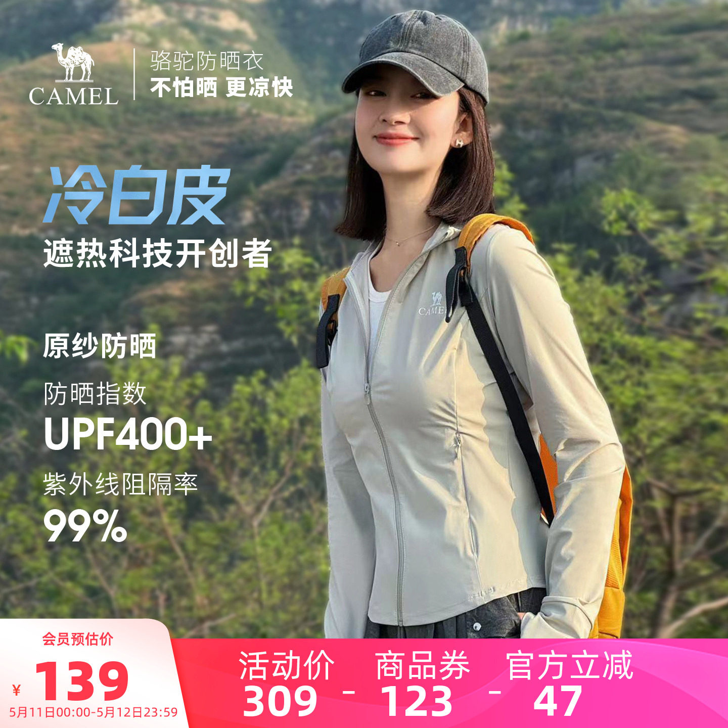 骆驼茶花系列冷白皮户外防晒衣2026夏季新款女款修身显瘦运动外套