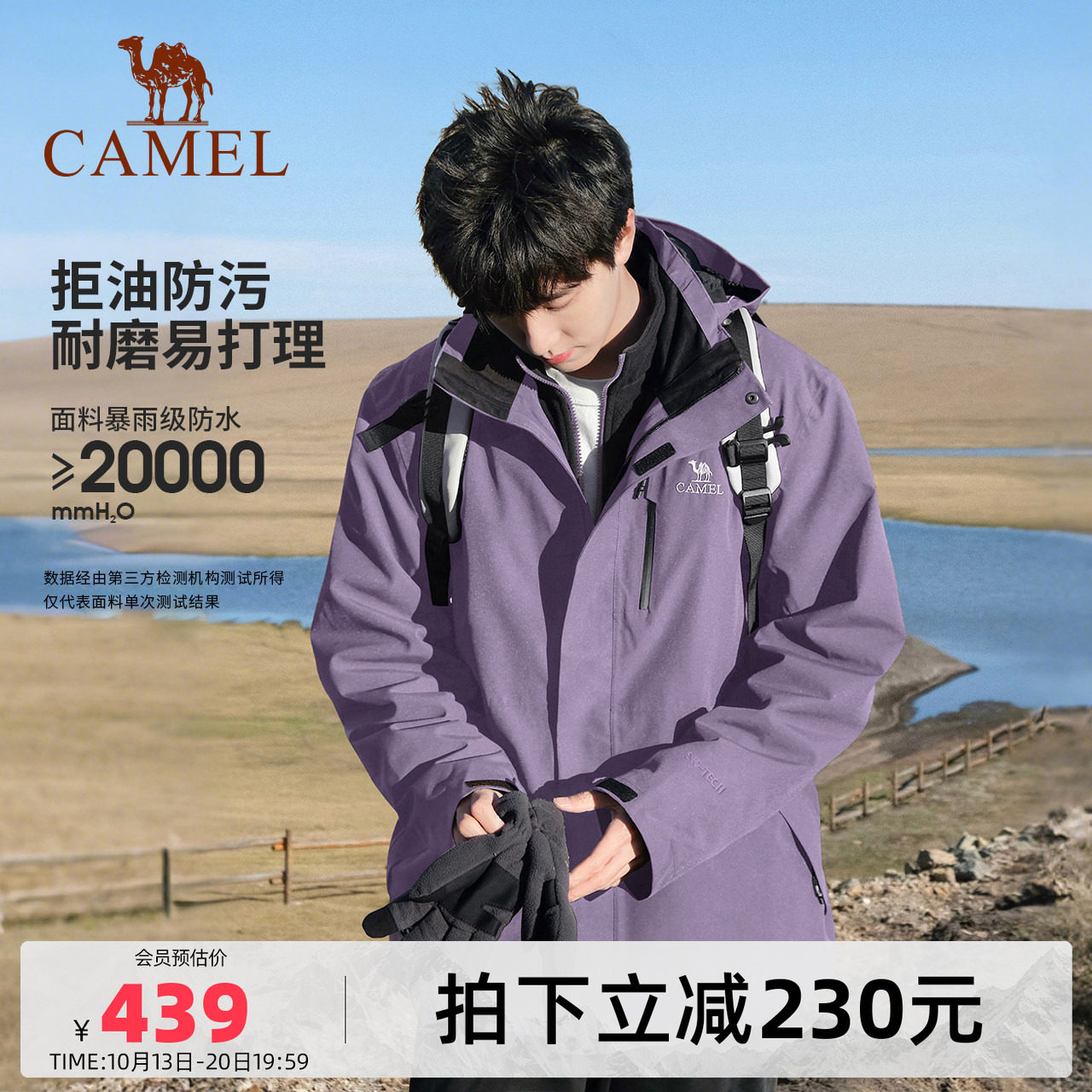 【凝夜紫】骆驼3514系列冲锋衣男女三合一户外防水登山服紫色外套