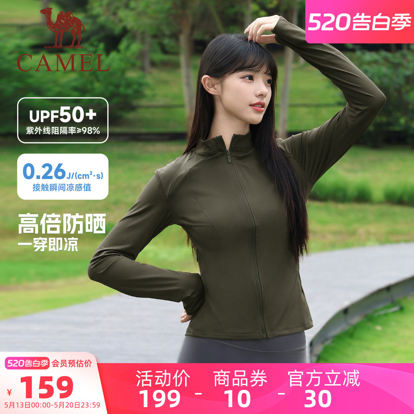 [泡泡]骆驼运动修身防晒衣女2026夏季立领户外骑行凉感短款防晒