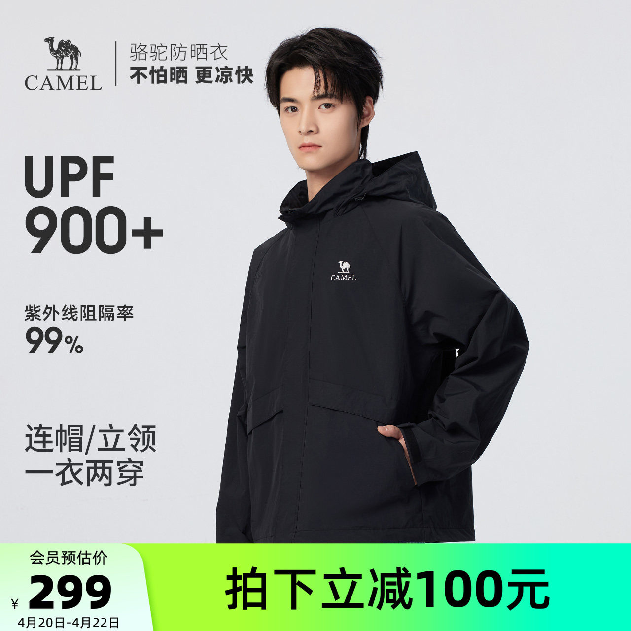 骆驼男装夹克薄外套男防晒防水防风透气连帽休闲黑色户外运动夏季