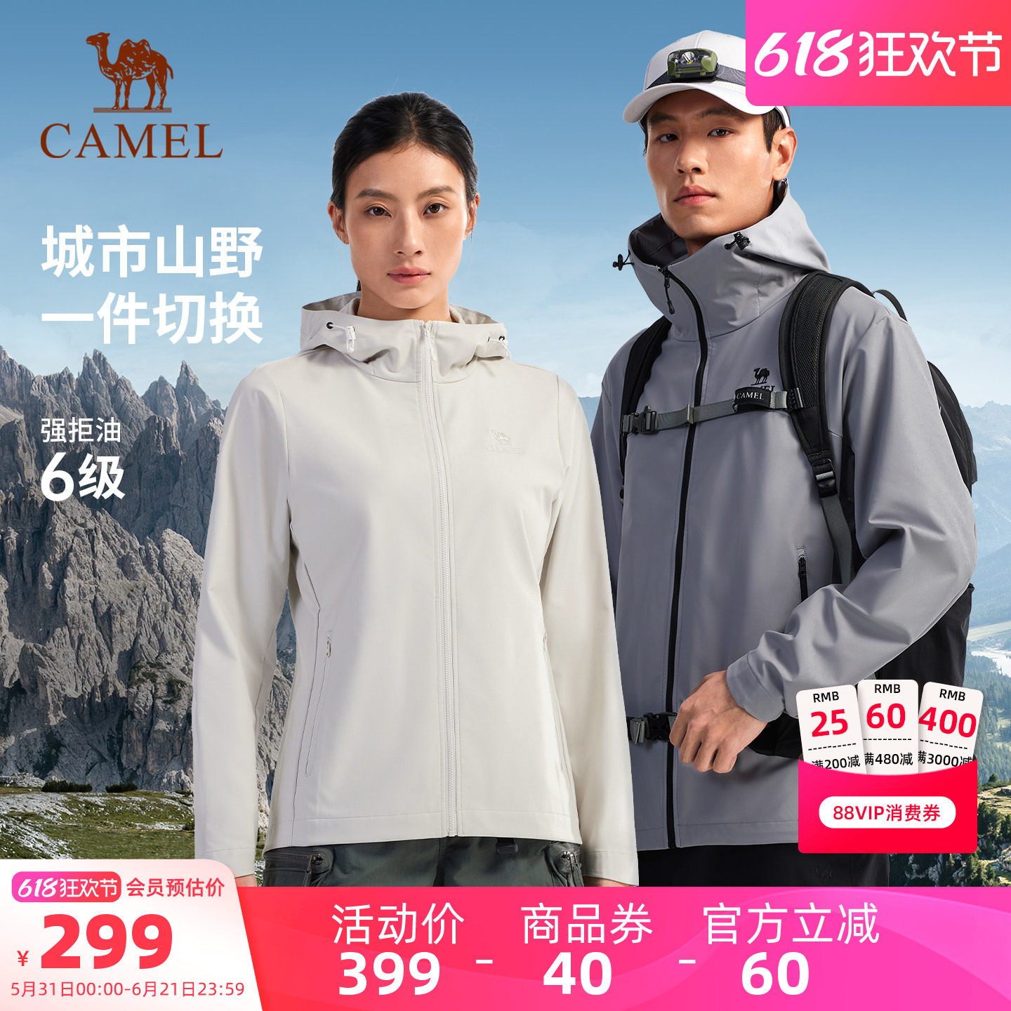 [岩壳Ultra]骆驼户外冲锋软壳衣外套男26春防泼水单层登山夹克女