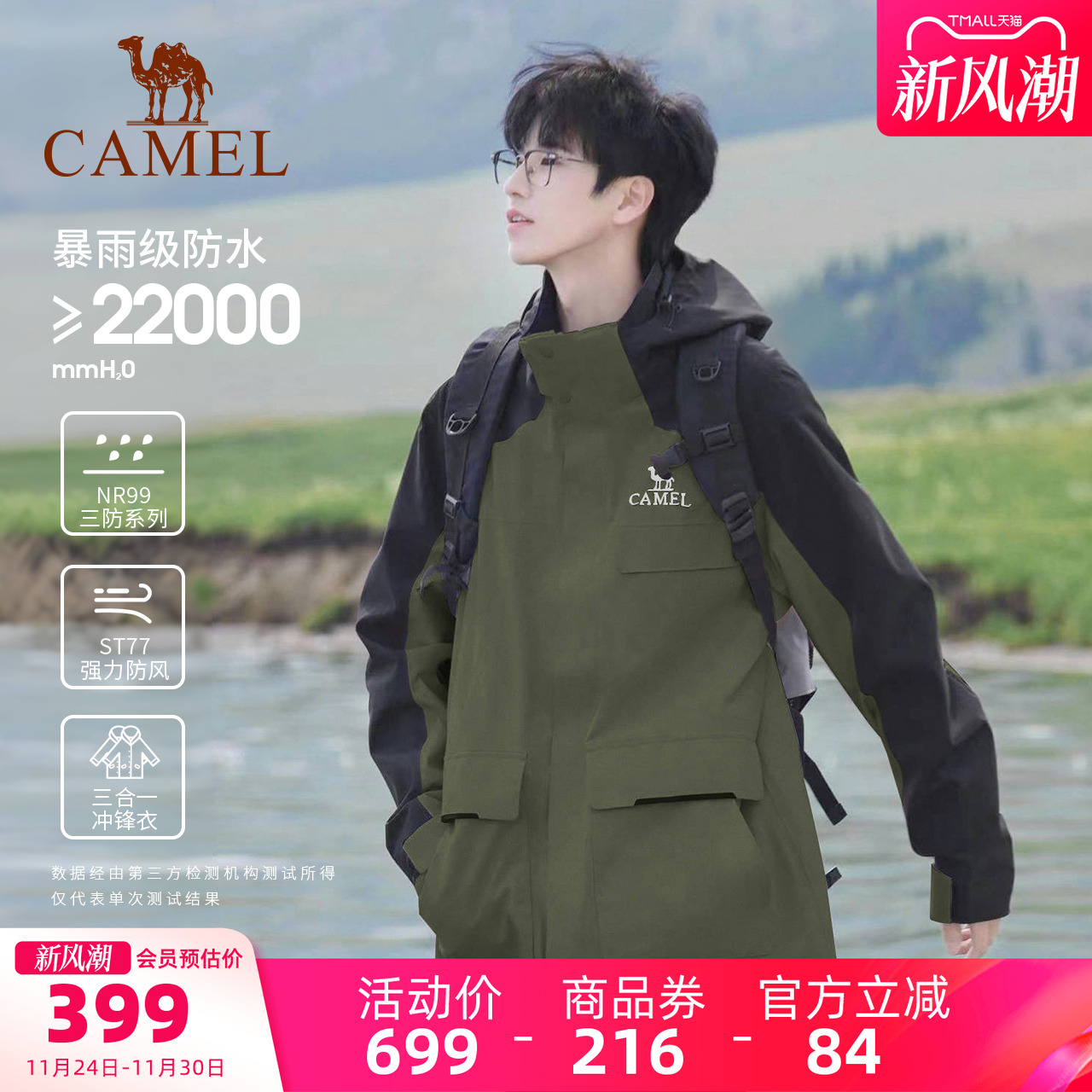 风暴工装冲锋衣骆驼三合一登山服