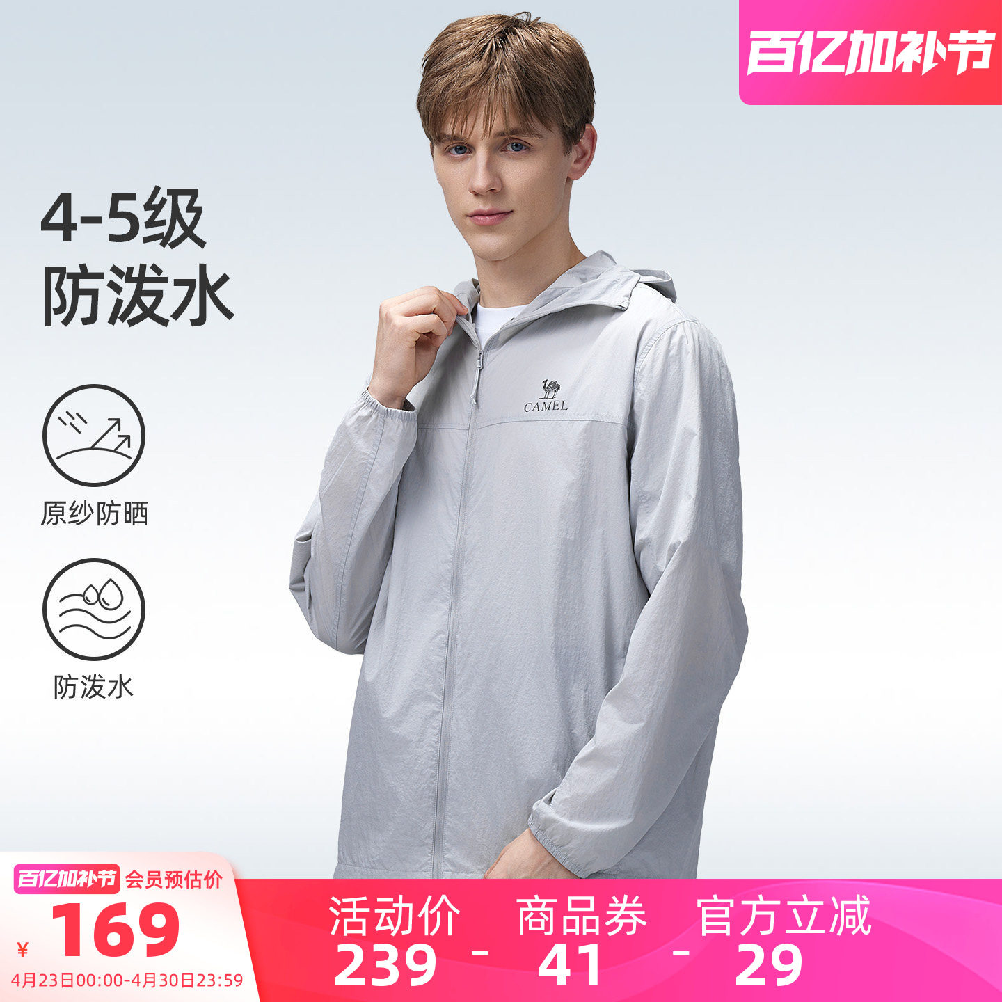 骆驼男装防晒衣男款户外运动时尚透气防水原纱凉感薄外套连帽轻薄