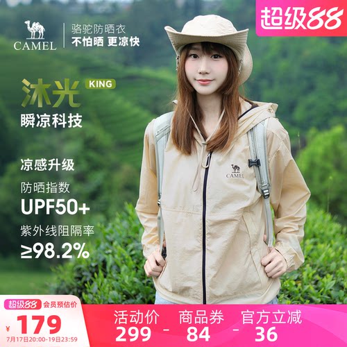 骆驼沐光 | 户外防晒衣2026夏季轻薄透气皮肤衣骑行防晒运动外套