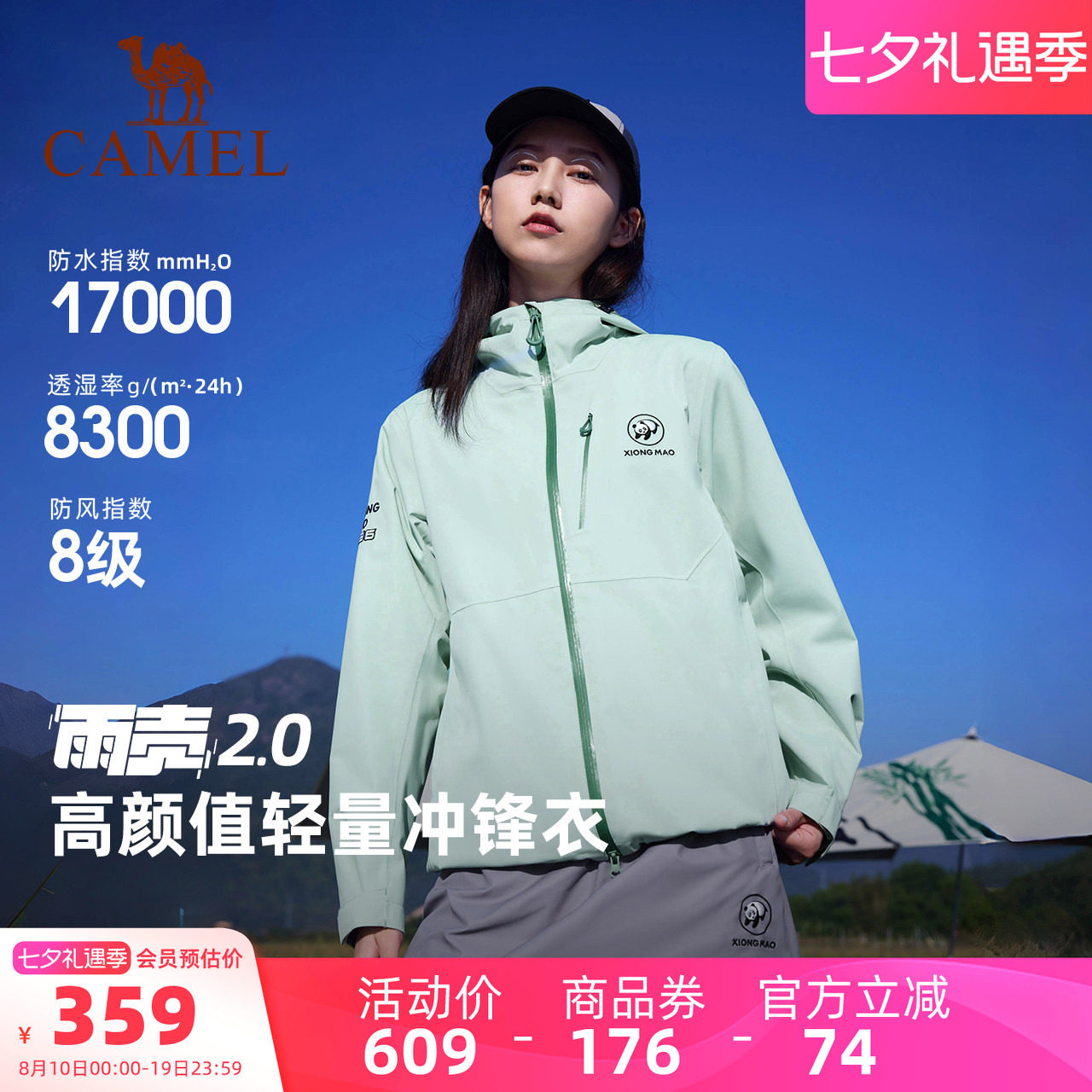 骆驼熊猫系列2025新款户外冲锋衣