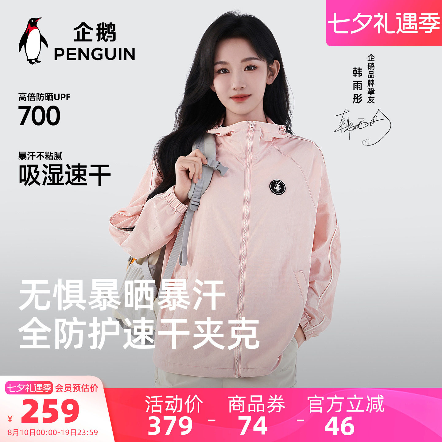 企鹅飞行员夹克外套女夏季2026新款薄款粉色运动服防晒衣速干透气
