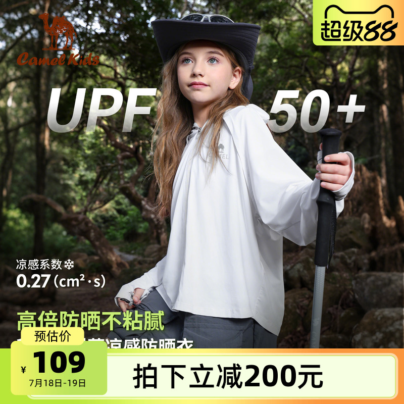 小骆驼女童防晒衣冰丝薄款夏2025新款男大童皮肤衣儿童防晒服外套