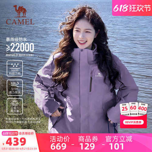 骆驼夜紫色冲锋衣三合一防水外套