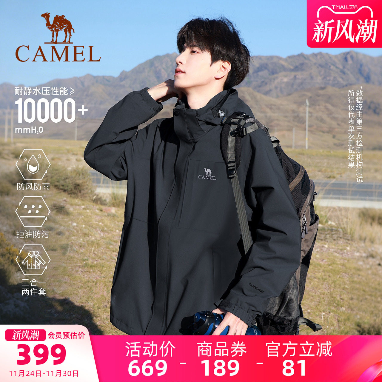 骆驼户外黑色冲锋衣男女款三合一可拆卸暴雨防水外套冬加厚登山服 - 淘宝联盟商品