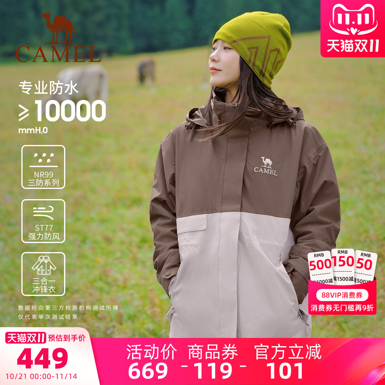 天选铠甲骆驼冲锋衣外套三合一