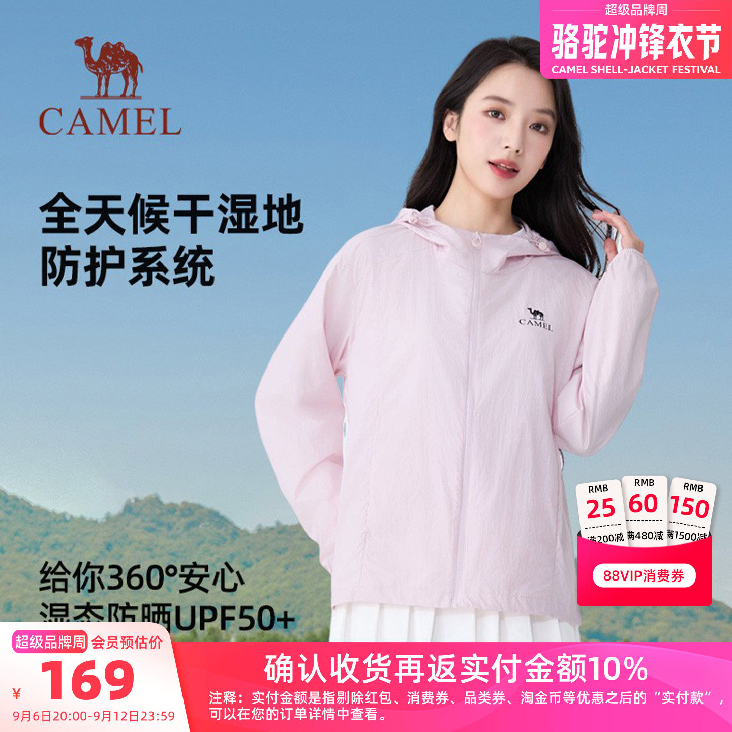 骆驼沐光防晒衣女户外轻薄透气