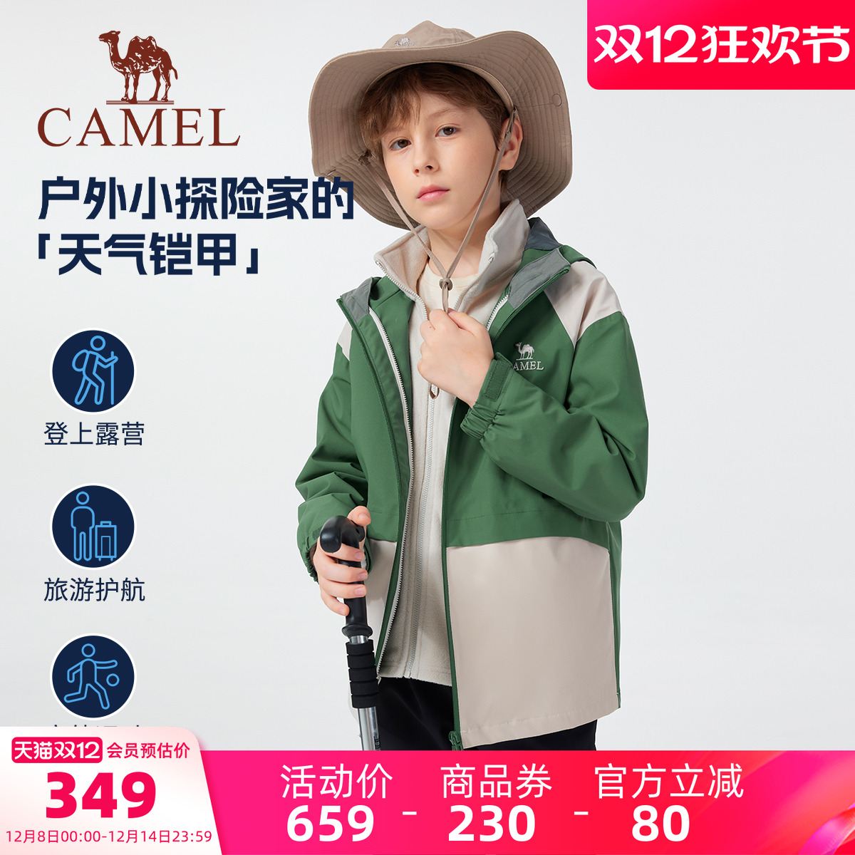 骆驼儿童冲锋衣户外徒步登山服