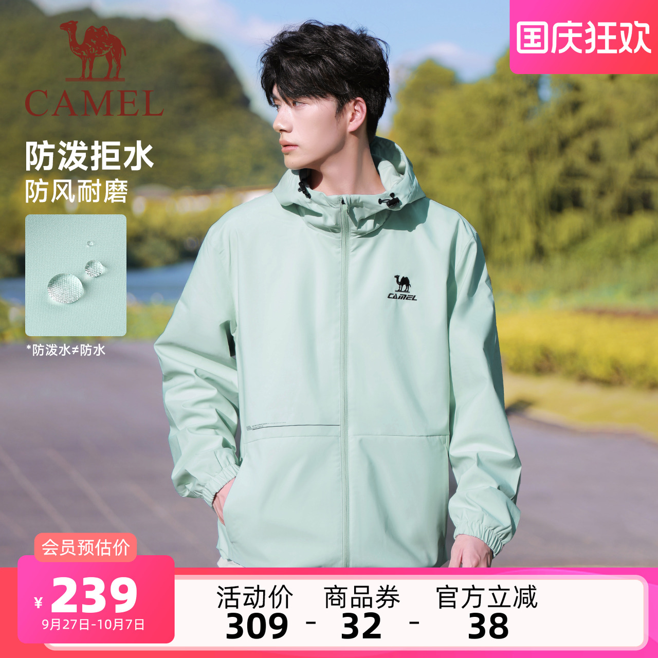 骆驼防风防泼水运动外套