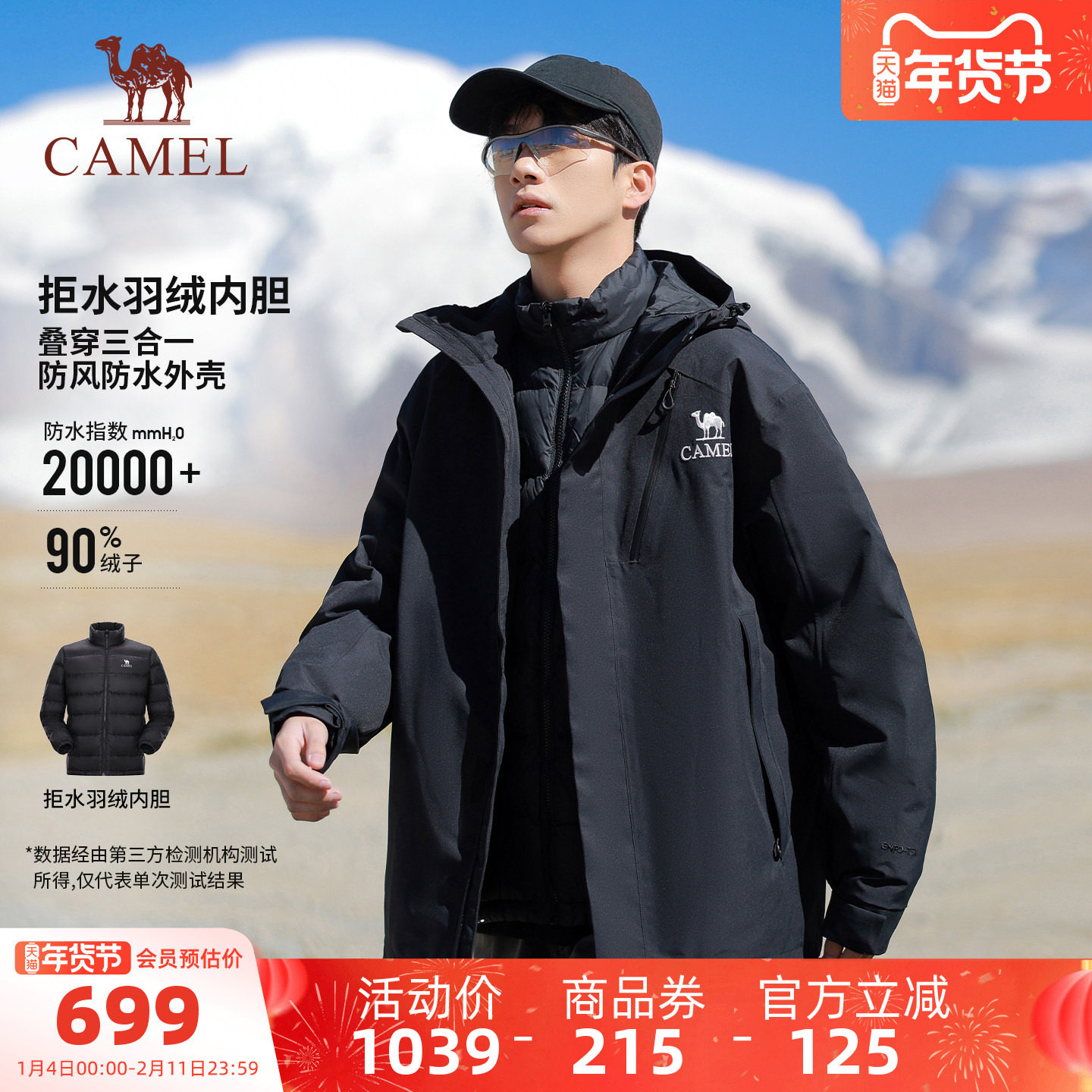 [羽绒版] 骆驼王者凯甲Evo系列羽绒服冲锋衣男女款三合一黑色外套