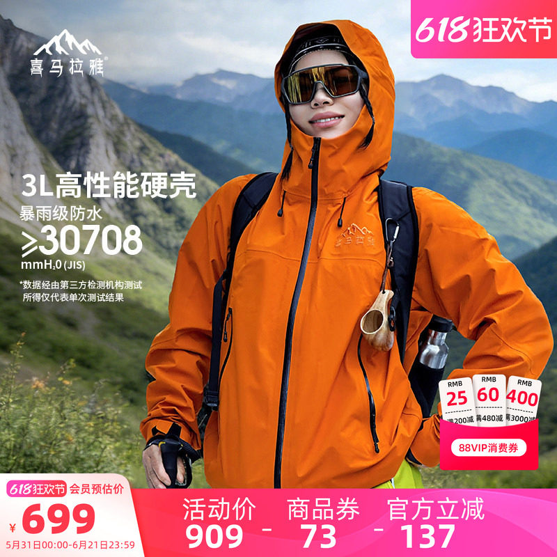 喜马拉雅3L亮色硬壳冲锋衣男女款2026夏季防水防风专业登山服外套