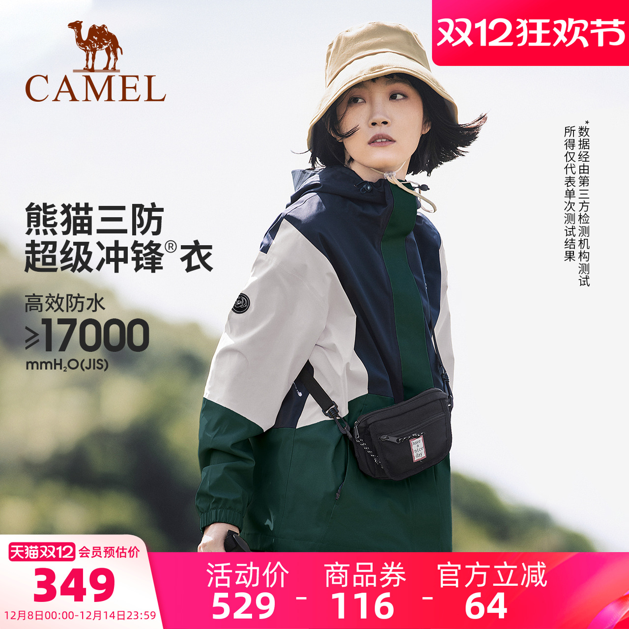 骆驼冲锋衣熊猫系列单层外套冬季