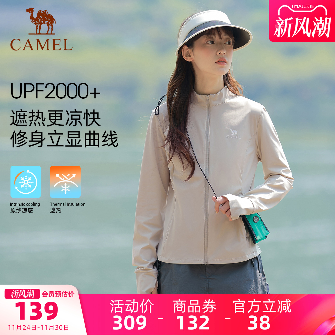 骆驼白玉|户外立领原纱防晒衣女