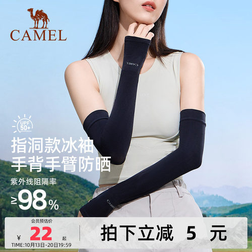 骆驼夏季防晒袖套女防紫外线骑车防晒手套薄款冰丝护臂男骑行冰袖
