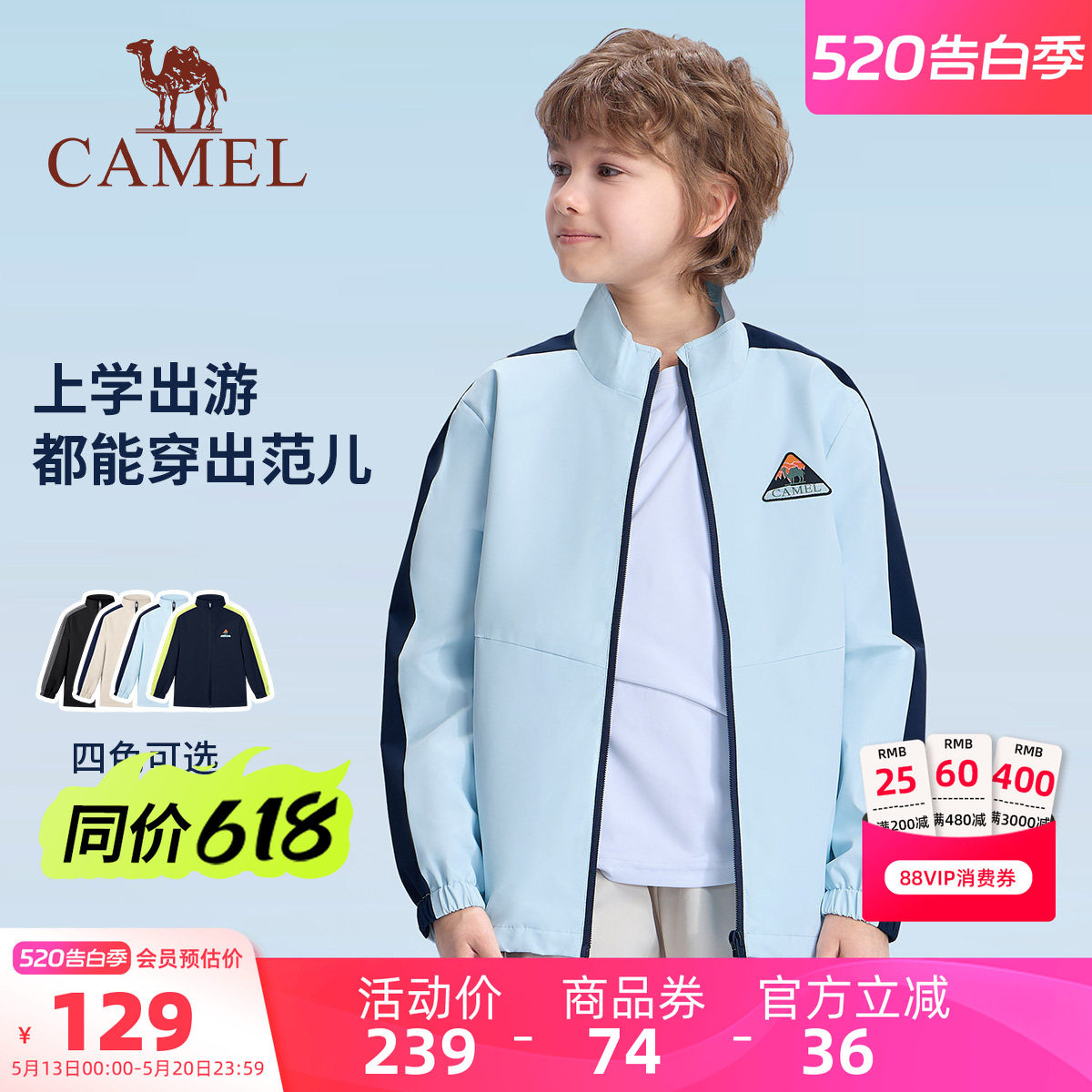 小骆驼儿童运动服风衣2026新款拉链立领撞色户外休闲外套男童夹克