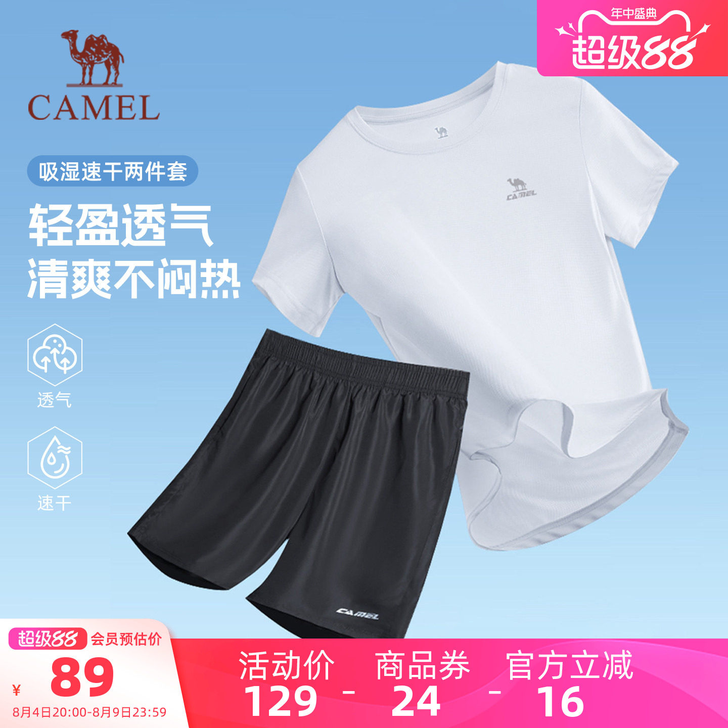 骆驼夏季速干透气运动套装