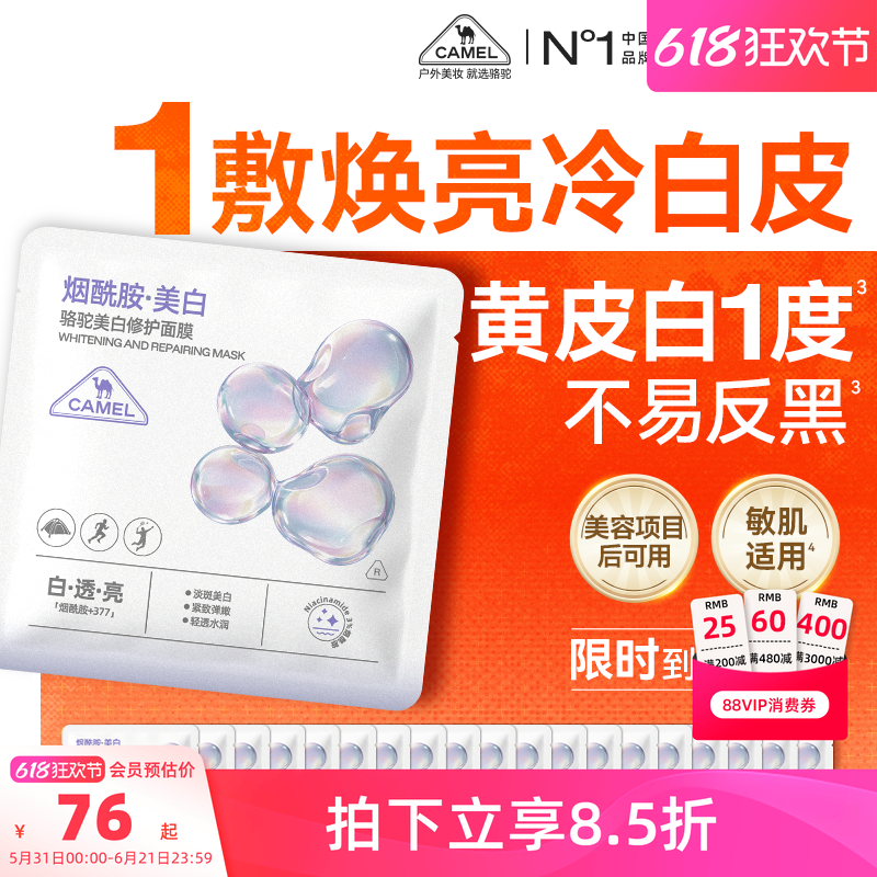 骆驼美白修护面膜补水去黄气暗沉淡斑晒后修护复肌肤屏障提亮肤色