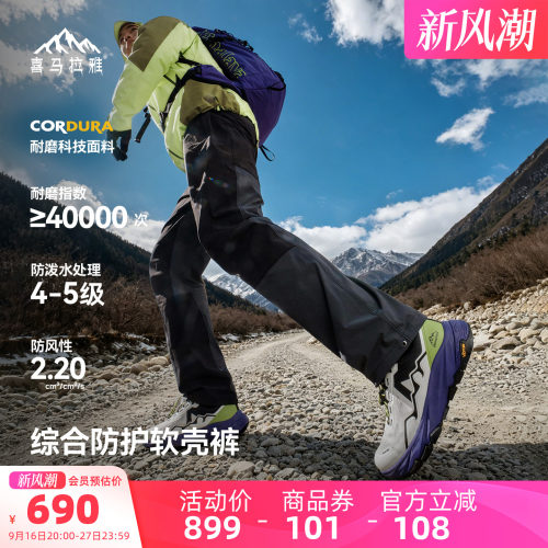 喜马拉雅CORDURA软壳裤防风裤