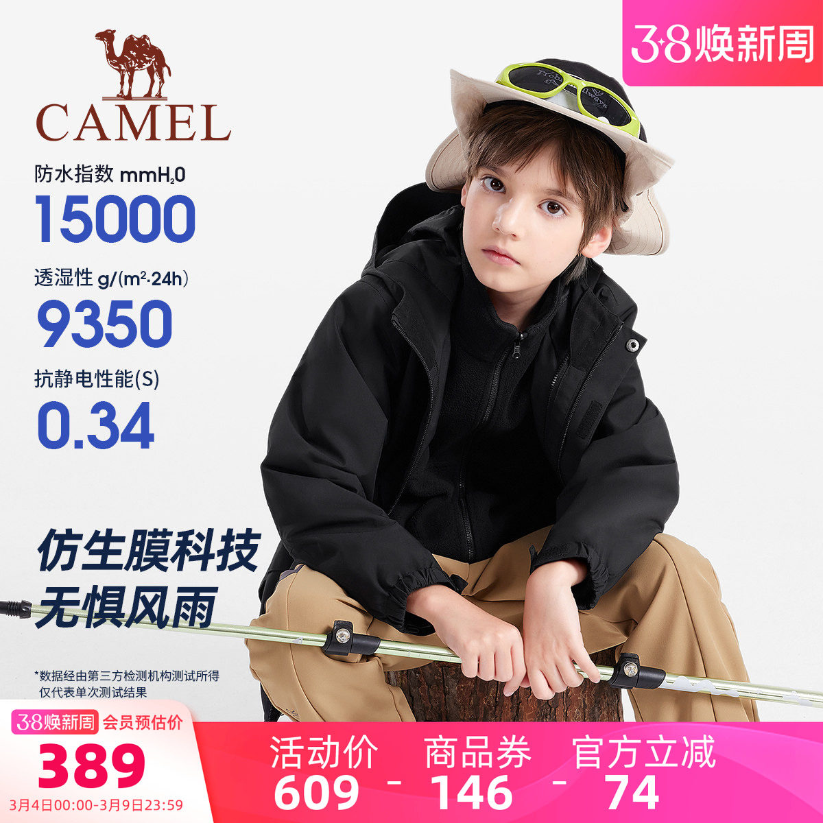 小骆驼儿童冲锋衣三合一防风防雨中大童户外登山服男女童连帽外套