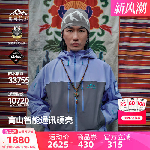 喜马拉雅硬壳高海拔耐磨冲锋衣