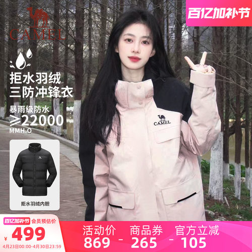 骆驼三合一羽绒服冲锋衣