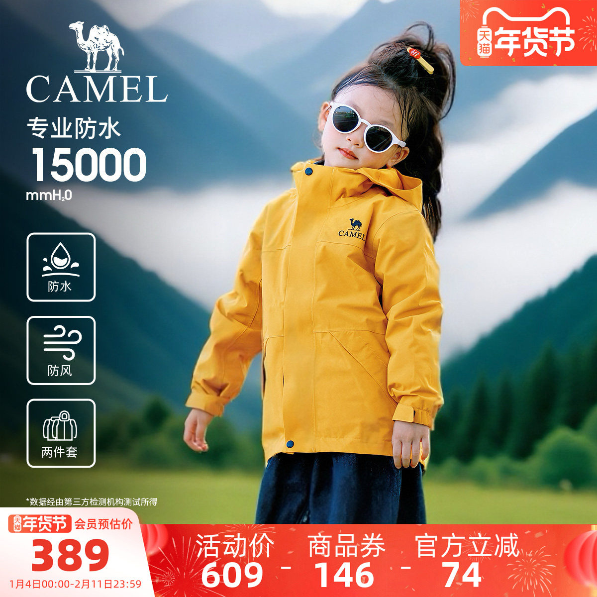 小骆驼儿童冲锋衣三合一防风防水运动登山服小学生户外服男童外套,童装/婴儿装/亲子装,儿童冲锋衣,淘宝优惠券,粉丝福利购,淘宝优惠卷