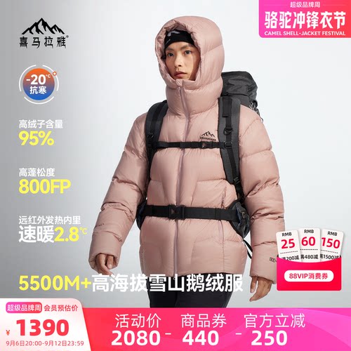 喜马拉雅SC5500玉龙鹅绒服