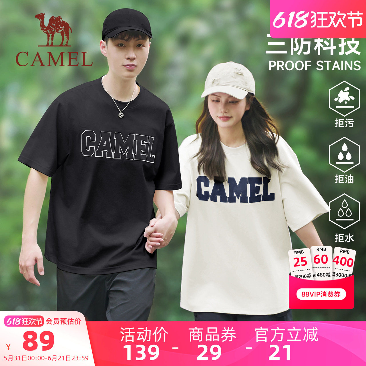骆驼三防夏日冰感速干短袖男女同款休闲宽松T恤拒污拒油拒水上衣