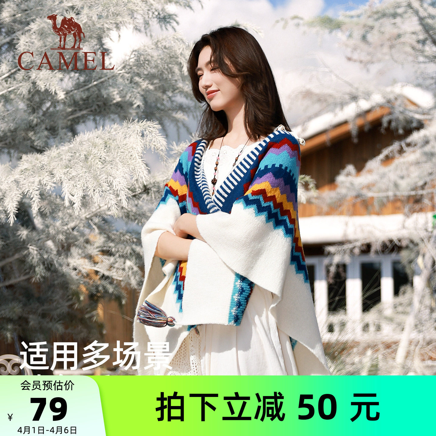 骆驼民族风办公室空调披肩外搭毛毯女川西北新疆云南旅游穿搭披风