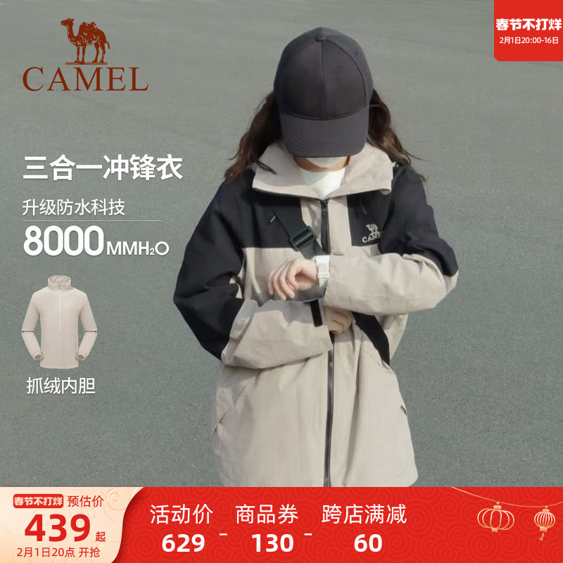 骆驼女装短款外套2024冬春新款防风防水三合一可拆卸冲锋衣女外套