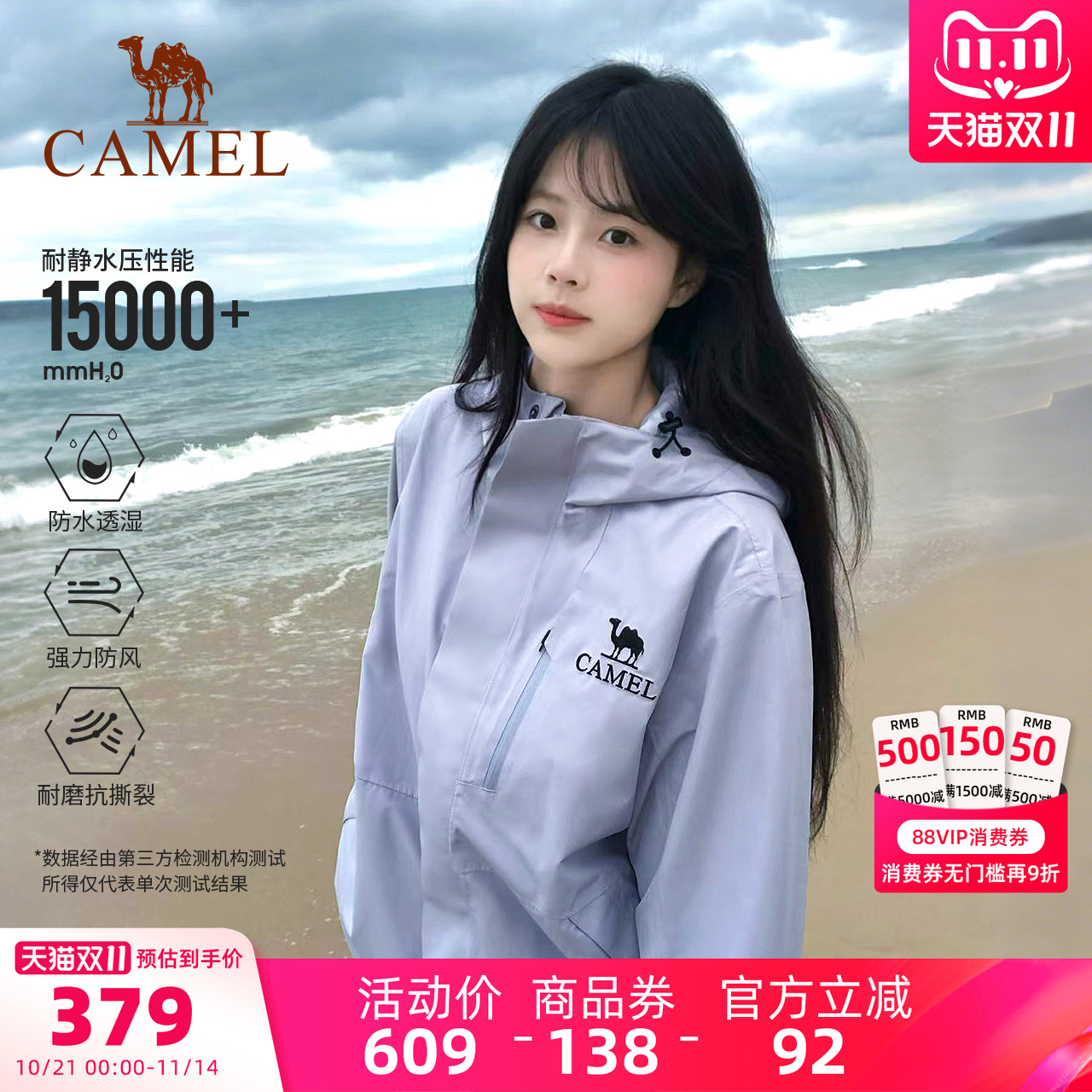 骆驼防风防水全压胶单冲