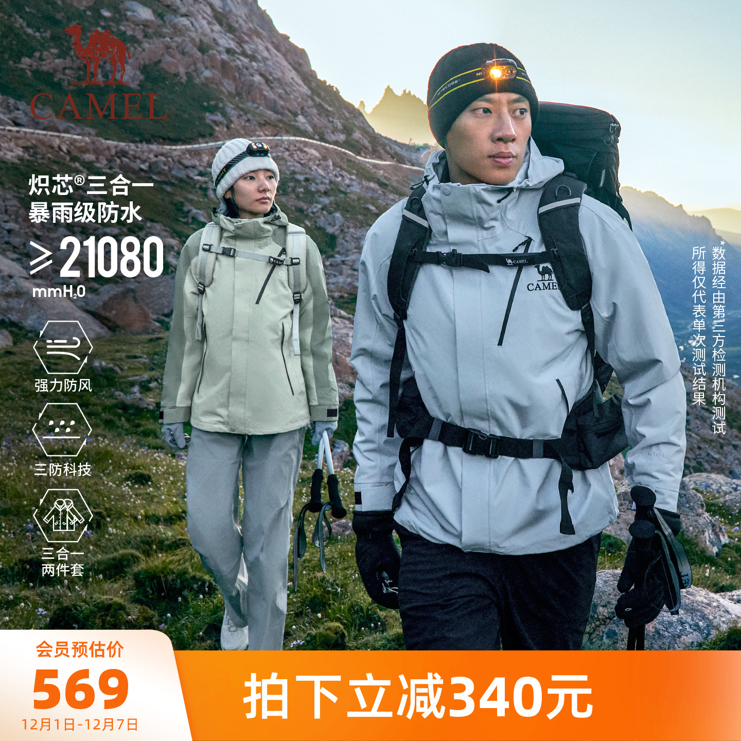骆驼王者凯甲Evo冲锋衣三合一男女2025新款旗舰蓝外套防水登山服