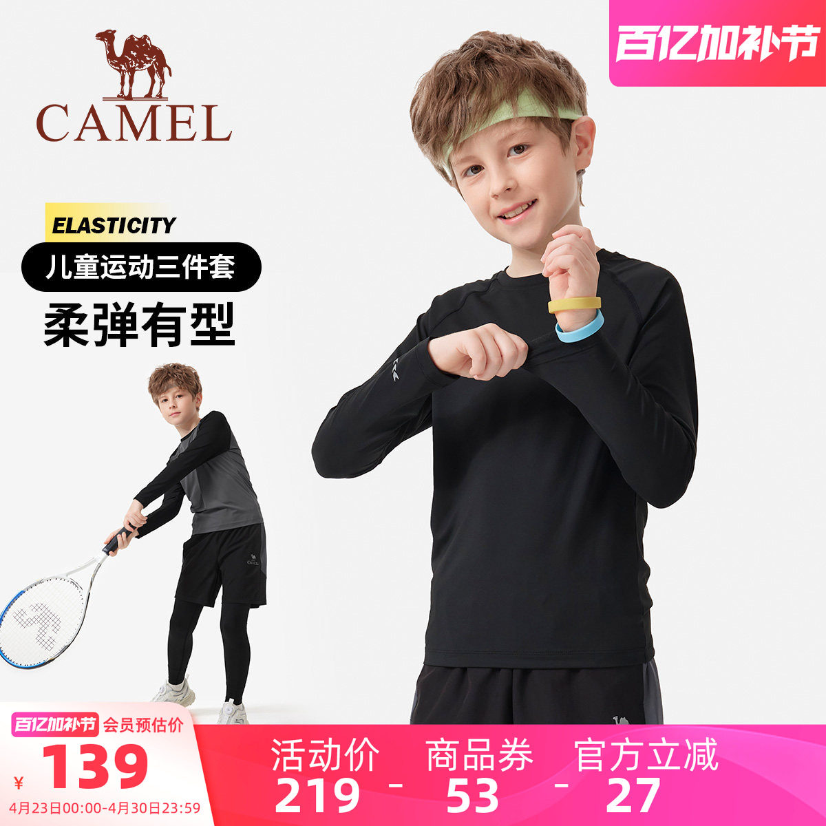 骆驼男童快干长袖T恤2026新款户外健身服青年运动套装儿童训练服