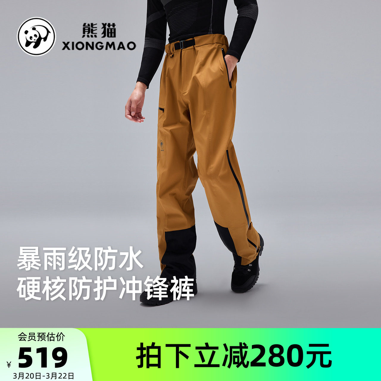 骆驼熊猫户外冲锋裤男2026春夏防水防风三防徒步登山裤工装裤子
