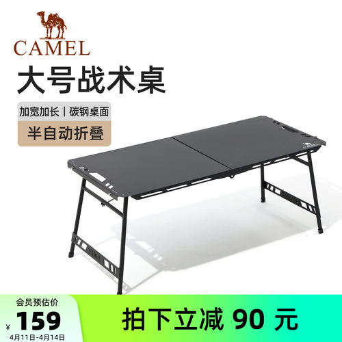 骆驼大号战术桌户外露营装备多功能加厚轻量化拓展便携折叠战术桌