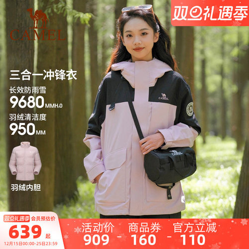 三合一羽绒内胆冲锋衣骆驼工装