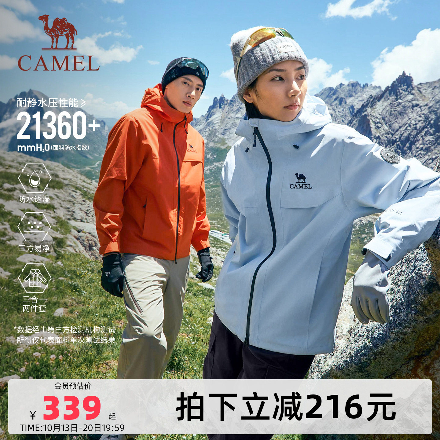 骆驼雨神冲锋衣2.0版三合一/单冲外套男女新款户外徒步旅游登山服