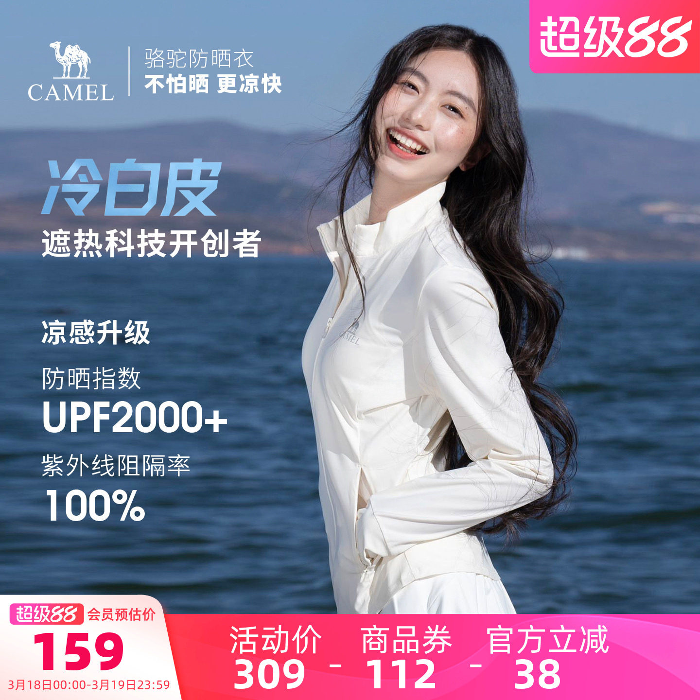 骆驼冷白皮户外原纱防晒衣女款UPF2000+凉感立领修身运动骑行外套